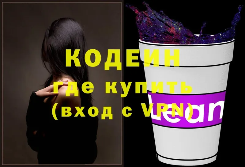 наркошоп  Ставрополь  Кодеин Purple Drank 